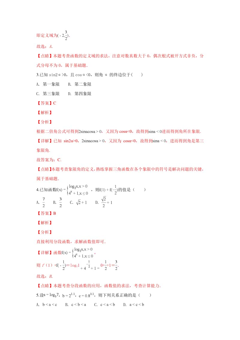 河北省张家口市2018—2019学年高一上学期期末考试数学试卷及答案.doc_第2页