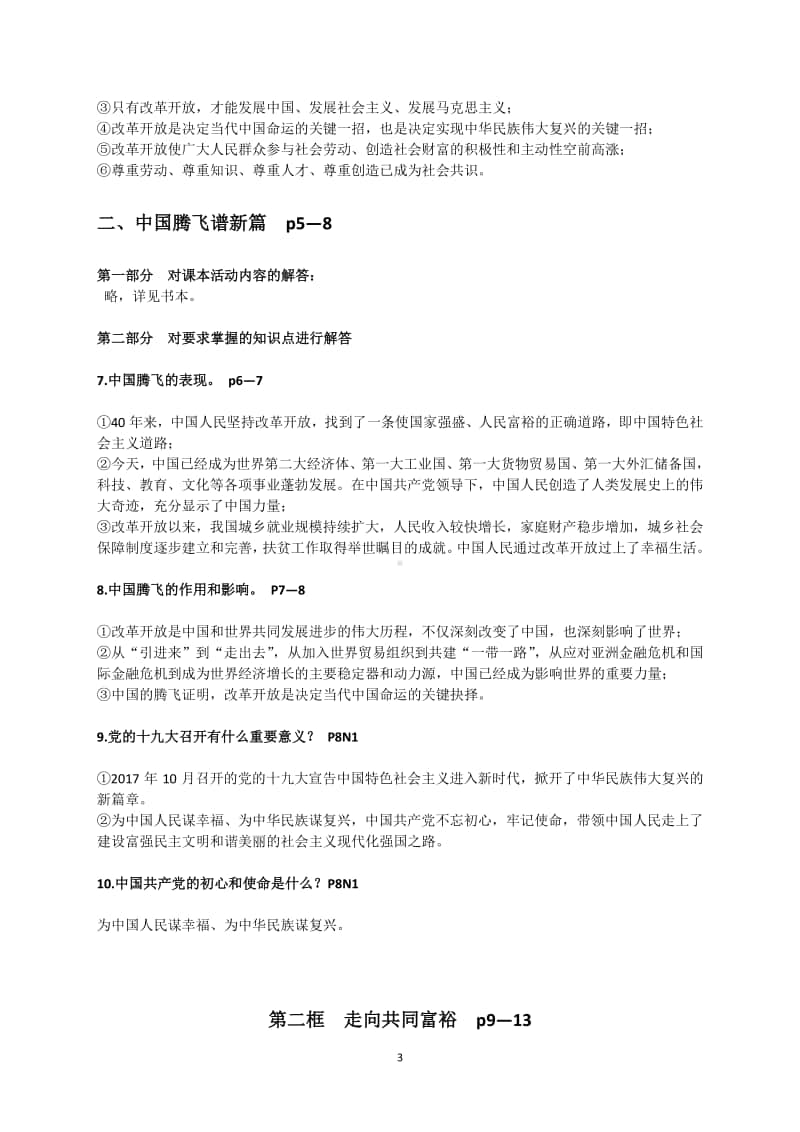 人教版教材九年级道德与法治上册 第一单元富强与创新 课本探究活动及主要知识点解答.doc_第3页