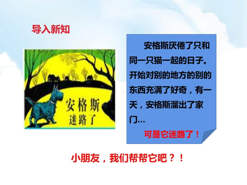 冀教版三年级下册数学第三单元第一课时辨认方向1ppt课件（含教案+练习）.pptx_第2页