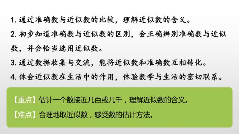 苏教版二年级下册数学第四单元认识万以内的数第8课时ppt课件.pptx_第2页