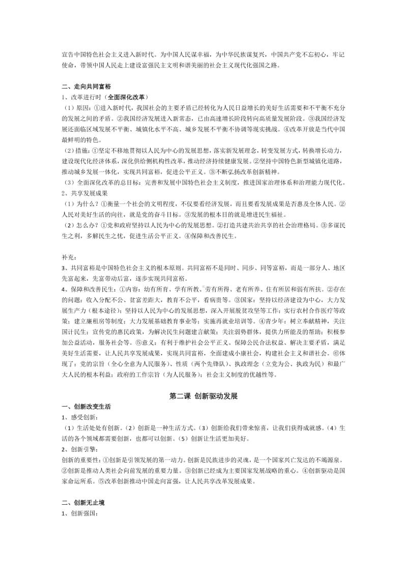 统编人教版道德与法治九年级上册复习提纲 (3)(002).docx_第2页