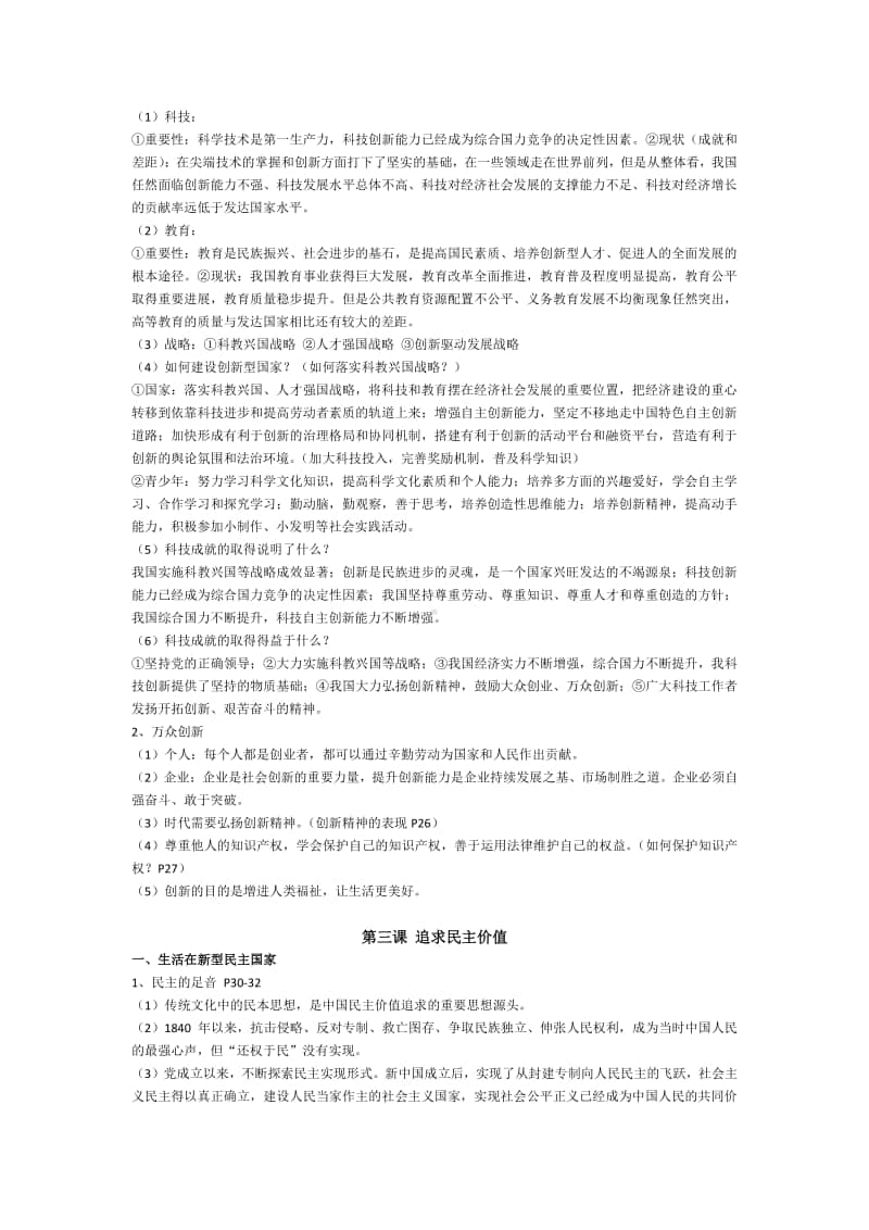 统编人教版道德与法治九年级上册复习提纲 (3)(002).docx_第3页