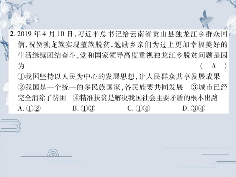 2020春部编版九年级下册道德与法治作业课件：期末达标测试题（9年级上册）(共32张PPT).ppt_第3页