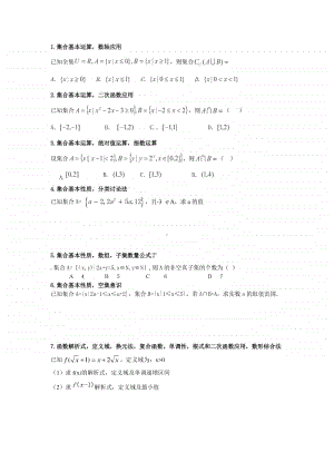 高中数学必修1经典题型总结.docx