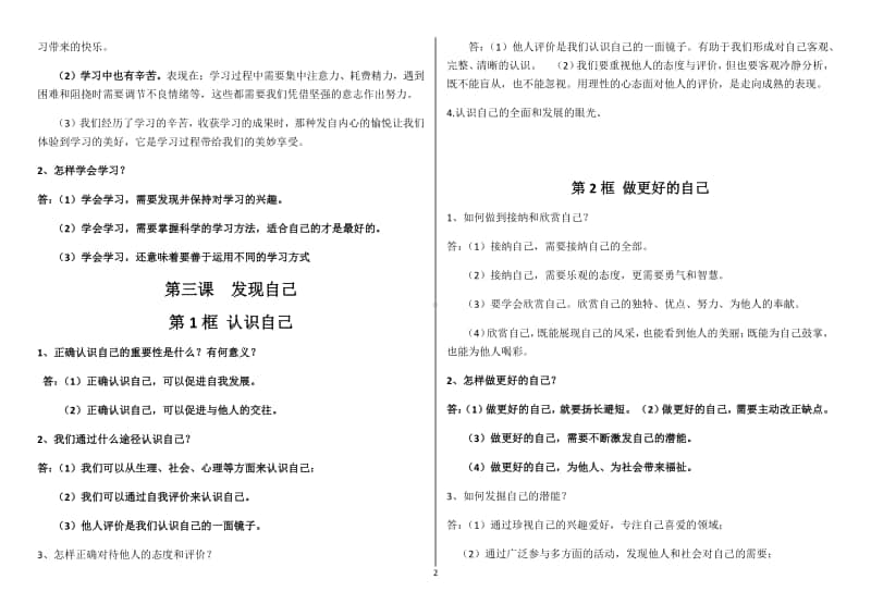 统编人教版道德与法治七年级上册主要知识点归纳 (1).docx_第2页