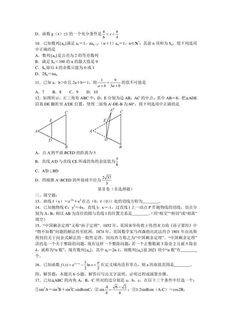 河北省“五个一名校联盟”2021届高三第一次诊断考试数学.docx_第2页