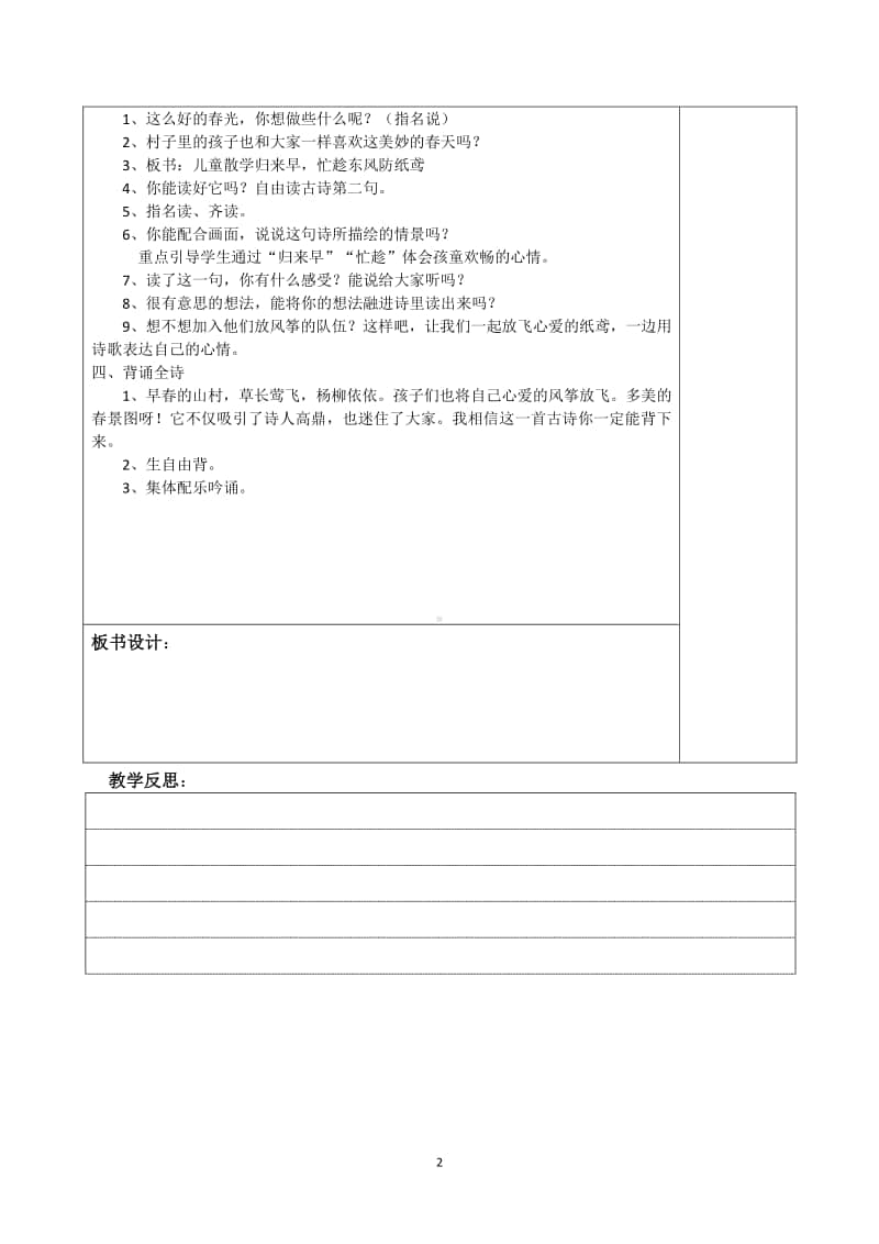 最新部编版小学二年级下册语文表格式教案（精品推荐）.doc_第2页