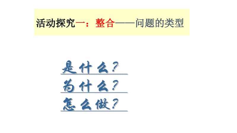 （部编人教版）九年级期末考试题型解题方法：非选择题解题方法及技巧（23张幻灯片）.pptx_第2页