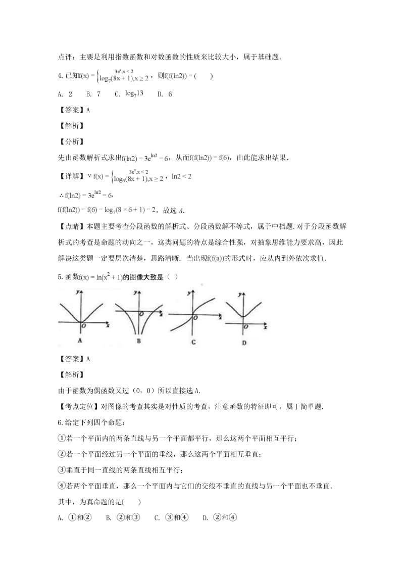 广东省中山市2018—2019学年高一上学期期末水平测试数学试题及答案.doc_第2页