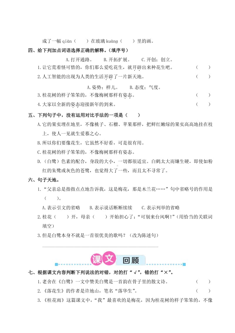 统编版小学语文五年级上册按单元复习资料（第1-3单元）.pdf_第2页