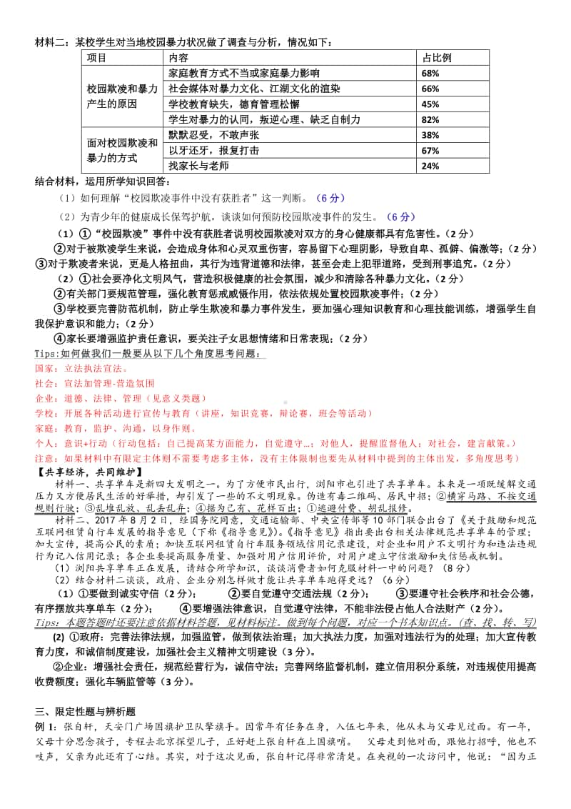 统编版上册八年级道德与法治大题的答题技巧与方法.doc_第2页