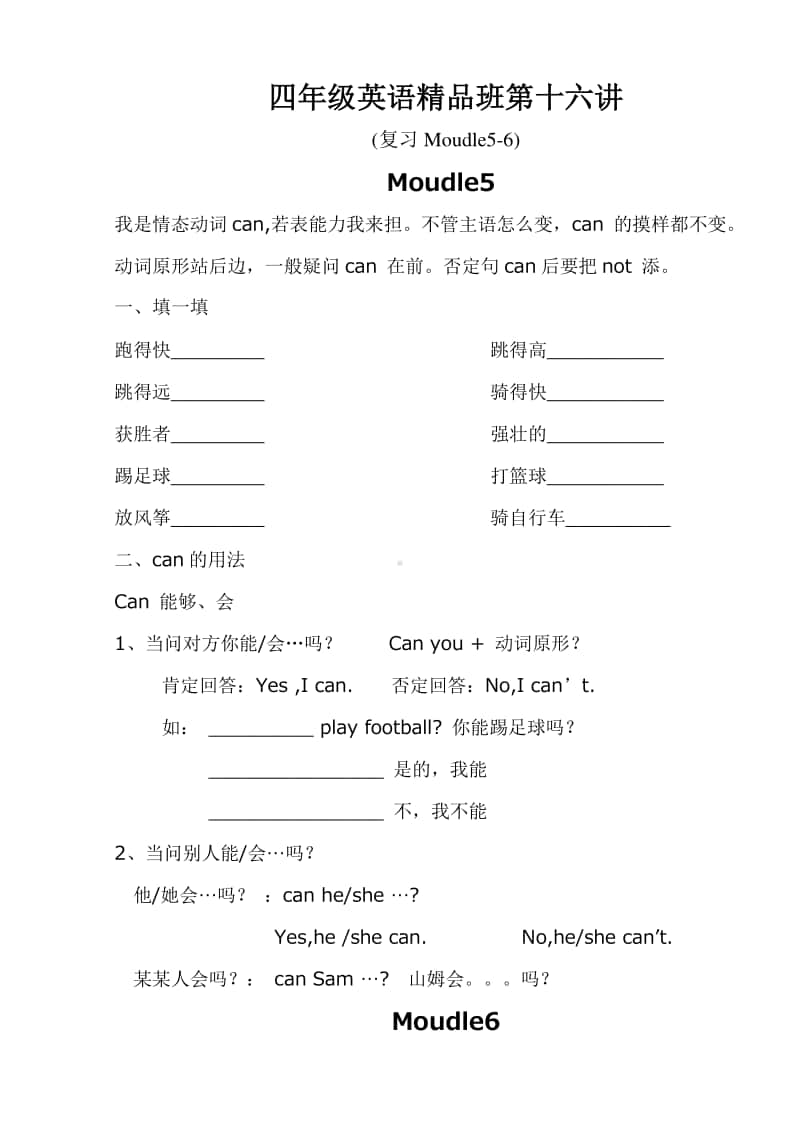 外研版（三起）四年级上册英语知识点精讲精练-第十六讲.doc_第1页