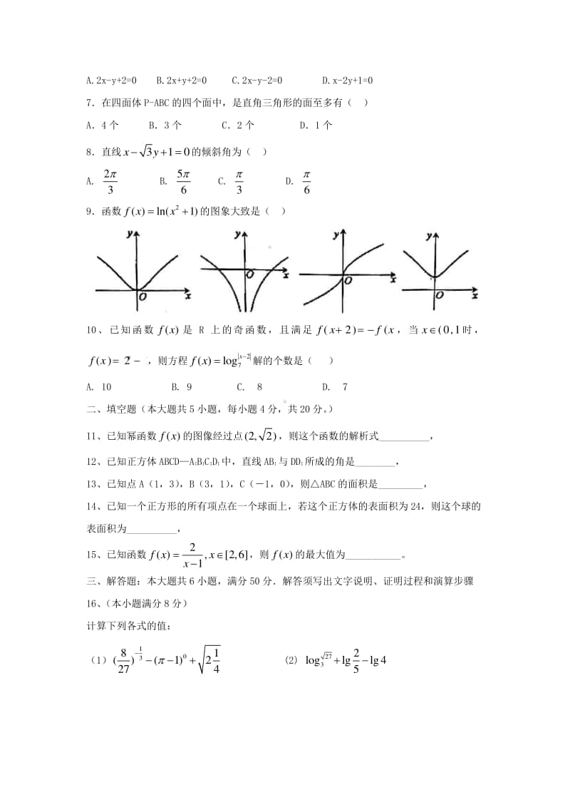 湖南省衡阳县2018—2019学年高一数学上学期期末质量检测试卷及答案.doc_第2页