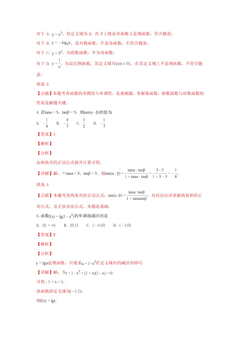 天津市南开区2018—2019学年高一数学上学期期末考试试卷及答案.doc_第2页