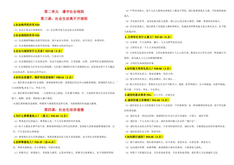 统编版八年级上册道德与法治必背内容汇总.doc_第2页