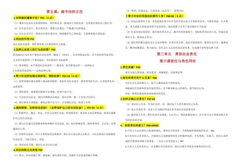 统编版八年级上册道德与法治必背内容汇总.doc_第3页