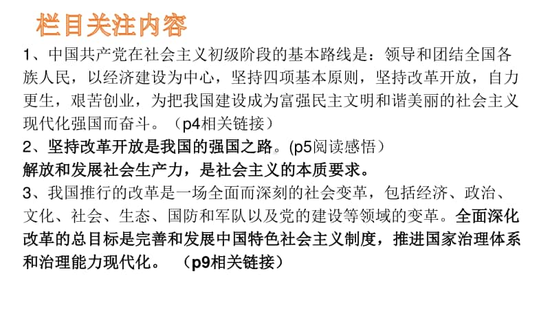 部编《道德与法治》九年级上册1-5课教材重难点知识解读(共45张PPT).pptx_第2页