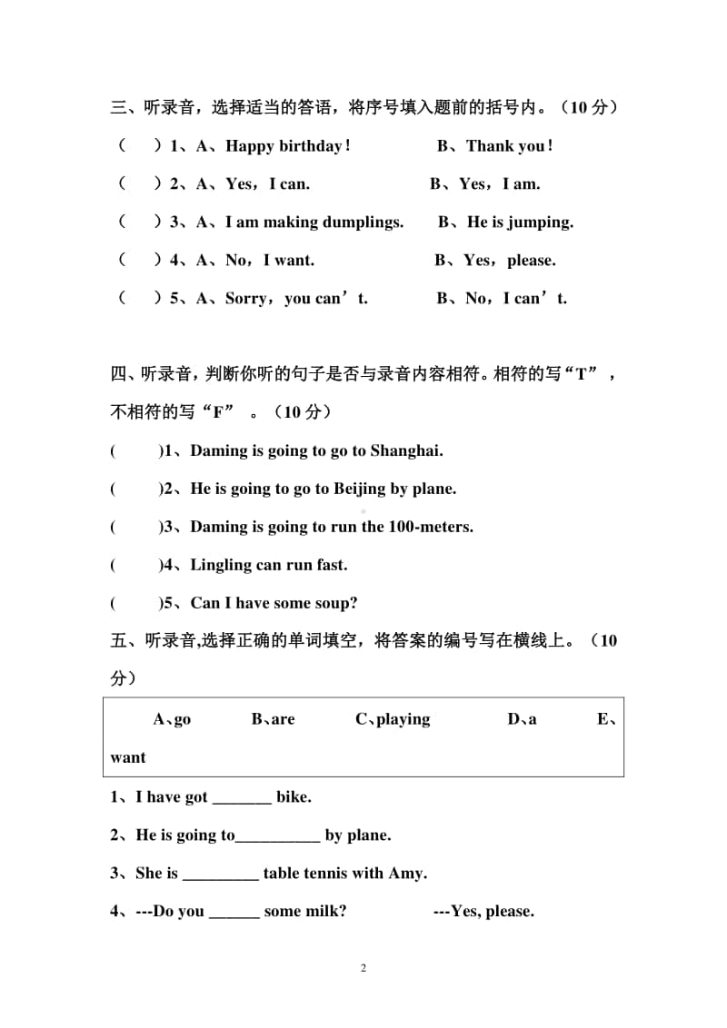 外研版（三起）四年级上册英语期末测试题（含听力材料+参考答案）.doc_第2页