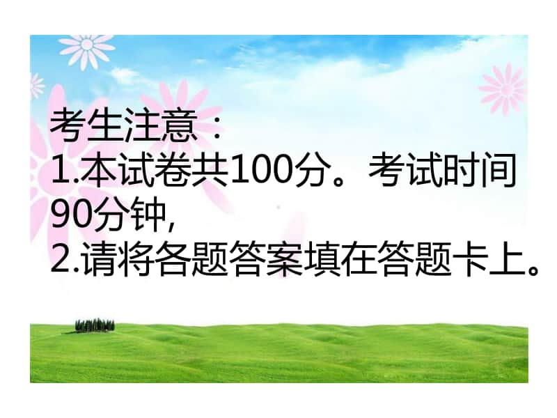 （部编人教版）期末统测九年级道德与法治试卷 （43张幻灯片）.ppt_第2页