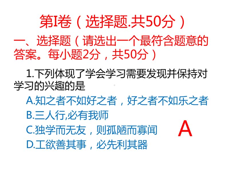 （部编人教版）期末统测九年级道德与法治试卷 （43张幻灯片）.ppt_第3页