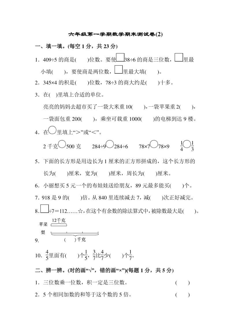 盐城某校苏教版三年级数学上册第一学期数学期末测试卷（二）及答案.docx_第1页