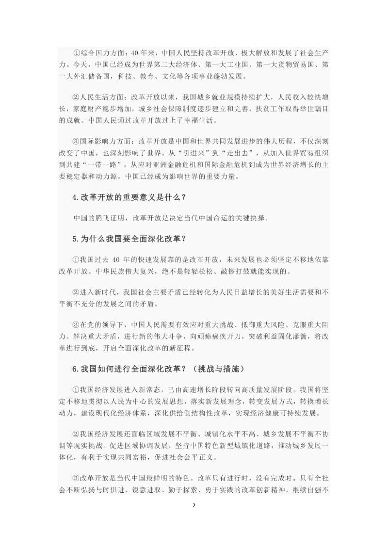 部编人教版道德与法治九年级上册第一单元 富强与创新 复习提要.docx_第2页