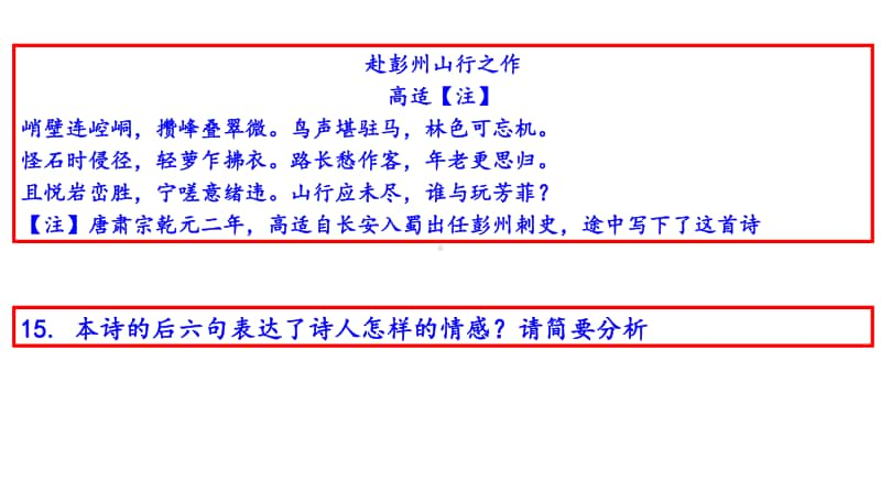 《高考语文全国卷古代诗歌鉴赏60练》课件PPT（共200张）.pptx_第3页