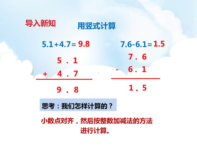 冀教版三年级下册数学第六单元第五课时简单加减计算2ppt课件（含教案+练习）.pptx_第2页