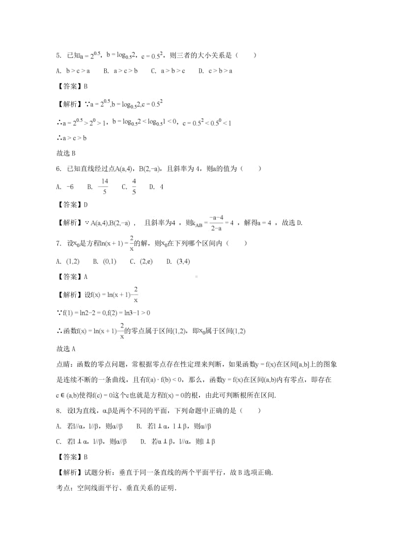 广东省潮州市2017—2018学年高一上学期期末教学质量检测数学试题及答案.doc_第2页