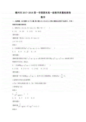 广东省潮州市2017—2018学年高一上学期期末教学质量检测数学试题及答案.doc