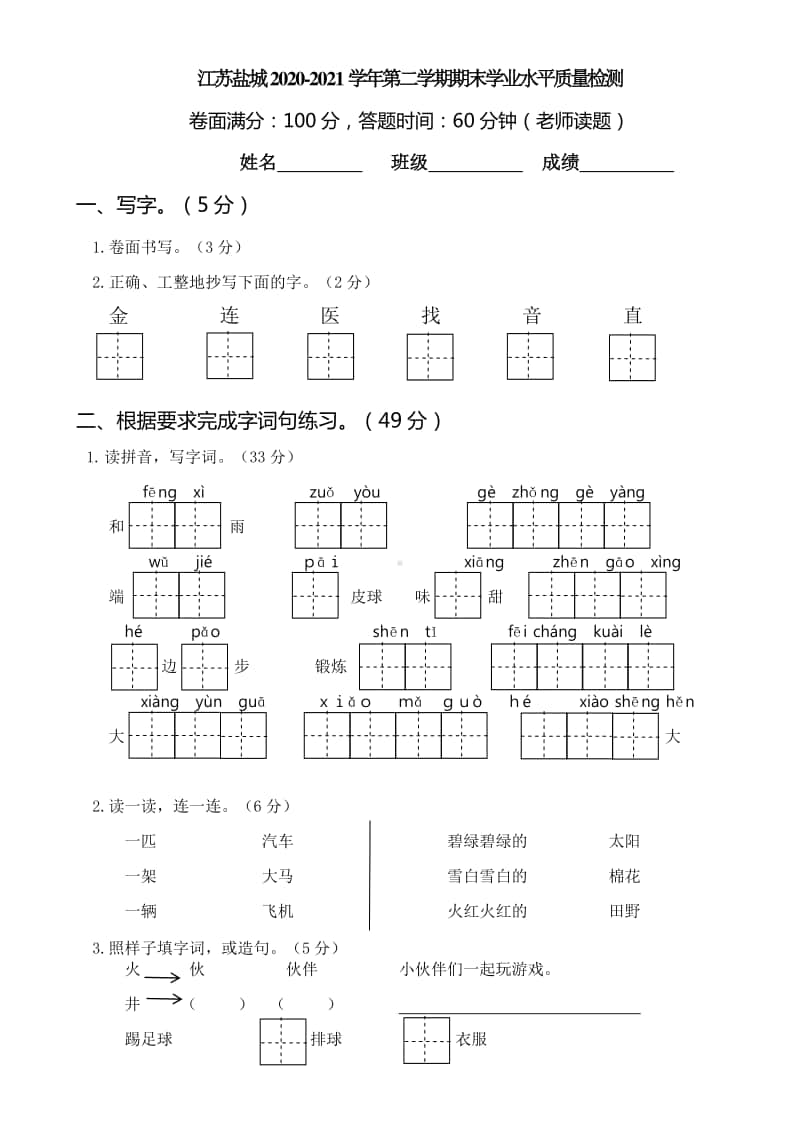 27江苏盐城第二学期期末学业水平质量检测.doc_第1页