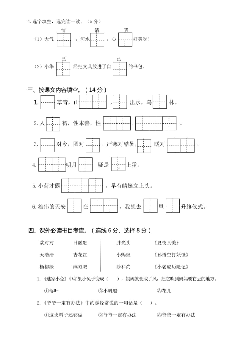 27江苏盐城第二学期期末学业水平质量检测.doc_第2页