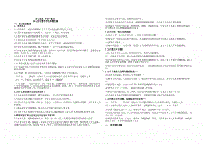 部编版道德与法治九年级上册 第七课中华一家亲核心知识整理和选择题汇编.docx