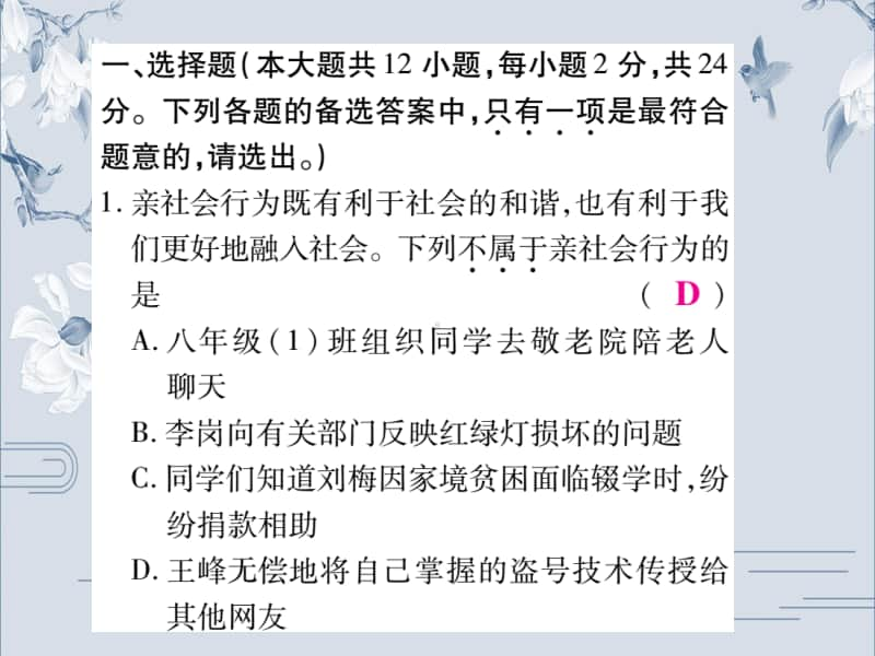 人教部编版道德与法治八年级上册课件：八年级（上册）期末检测题(共28张PPT).ppt_第2页