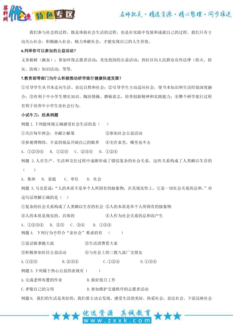 （统编）部编版《道德与法治》八年级期中复习资料： 知识汇编.doc_第3页