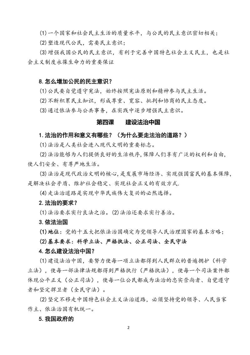 部编版九年级道德与法治上册 第二单元 民主与法治复习资料.docx_第2页