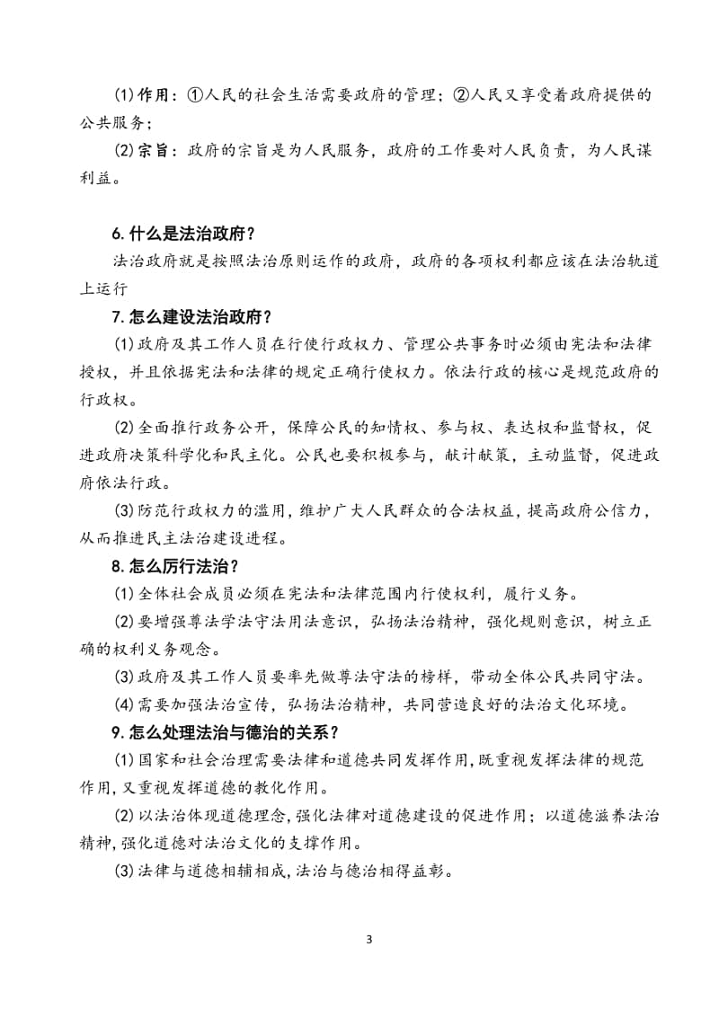 部编版九年级道德与法治上册 第二单元 民主与法治复习资料.docx_第3页