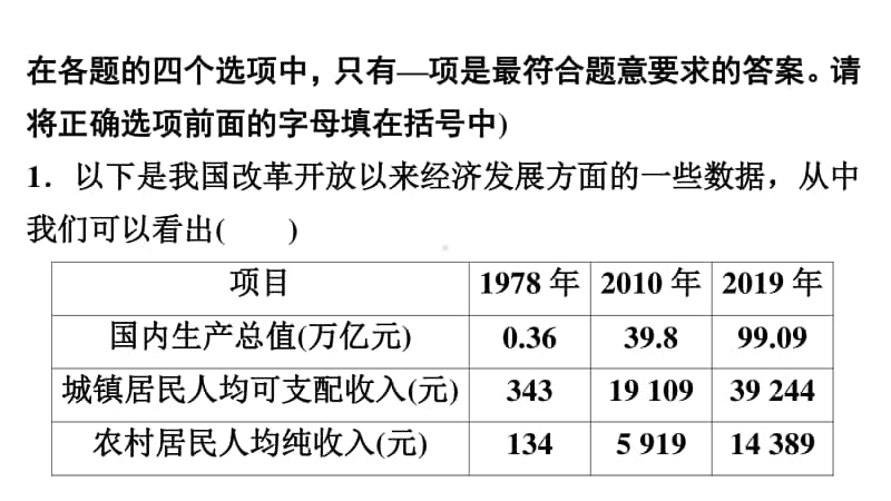 上册综合测试-2020秋部编版道德与法治全一册(共39张PPT).ppt_第2页