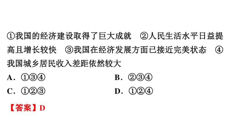 上册综合测试-2020秋部编版道德与法治全一册(共39张PPT).ppt_第3页