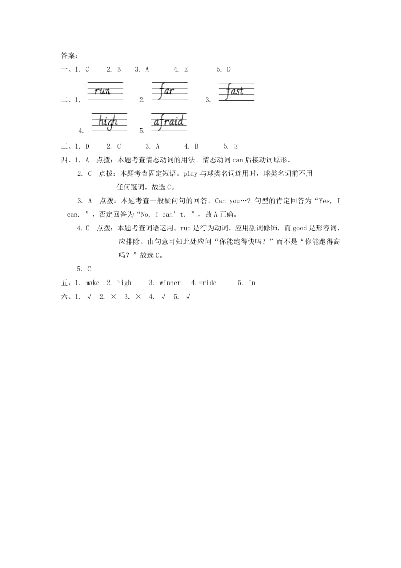 外研版（三起）四年级上册英语module5unit1canyourunfast练习.doc_第3页