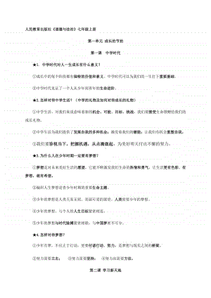 期中考试知识点-部编版道德与法治七年级上册.docx