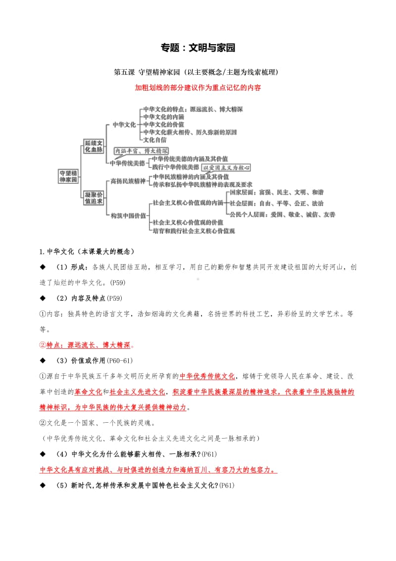 统编人教版九年级道德与法治上册 第三单元 文明与家园 知识点总结.docx_第1页