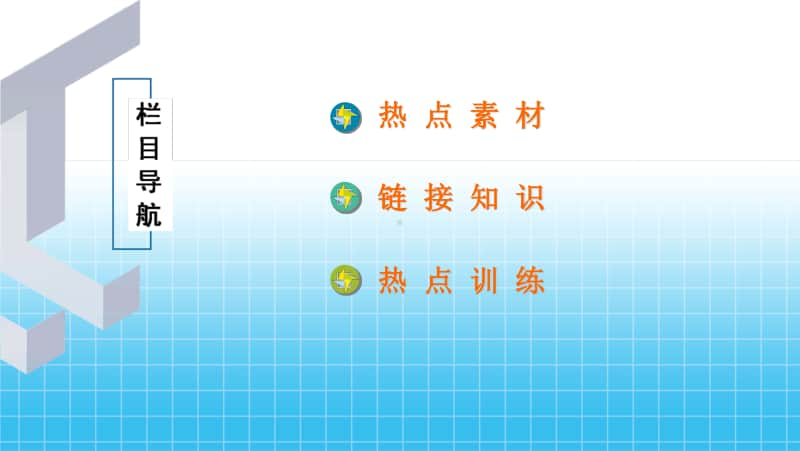 热点专题三 尊师重教建立和谐师生关系 课件-2020秋部编版道德与法治七年级上册.ppt_第2页