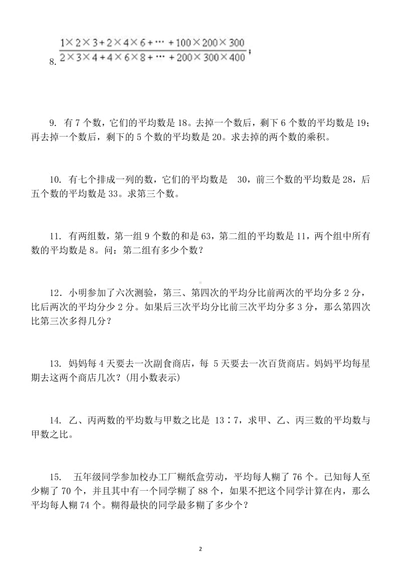 小学数学五年级上册思维训练题（共32题附解析及答案）.doc_第2页