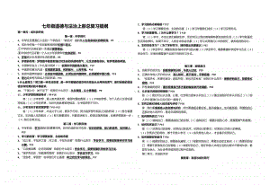 统编人教版《道德与法治》七年级上册总复习提纲.doc