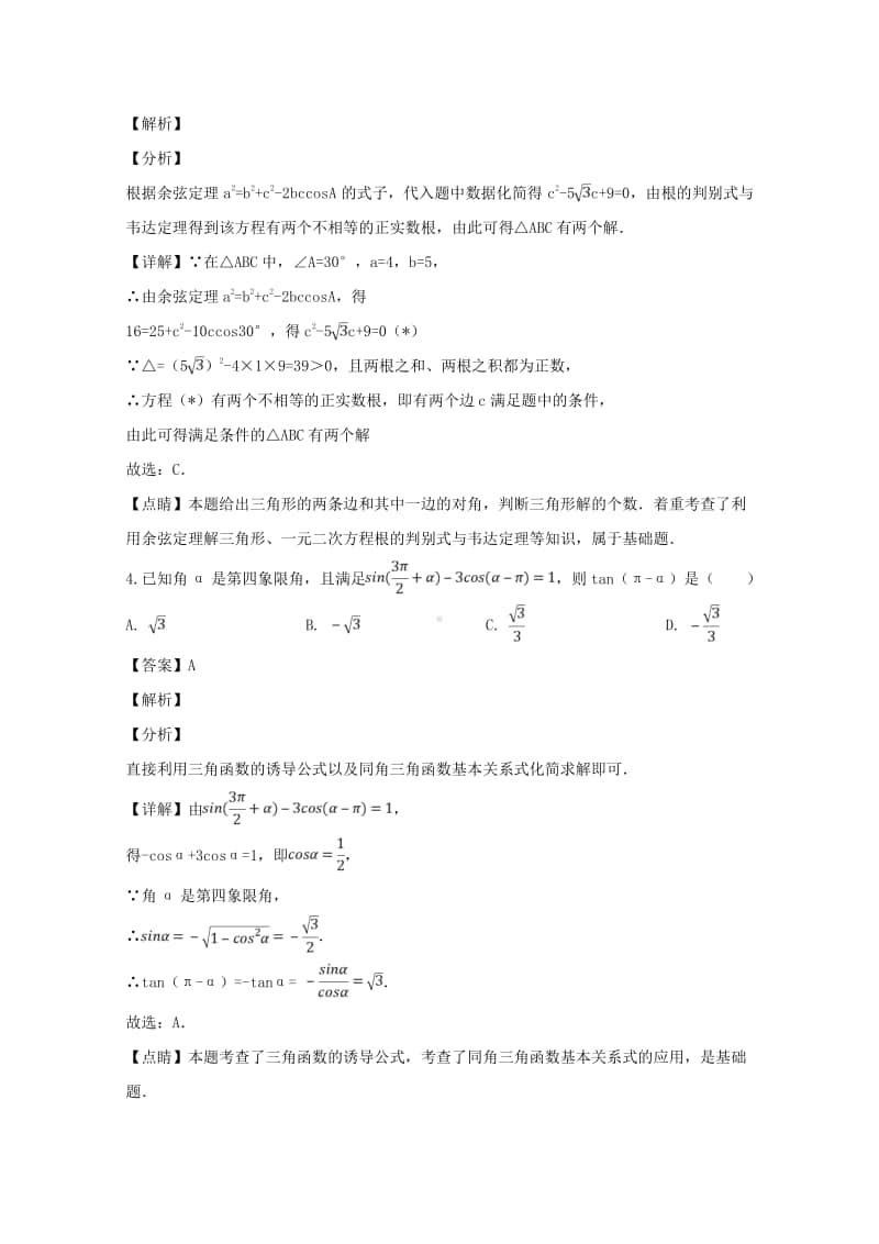 江西省吉安市2018—2019学年高一数学上学期期末质量检测试题及答案.doc_第2页