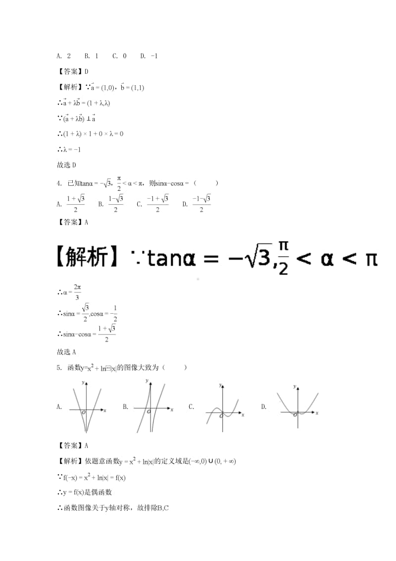 广东省佛山市2017—2018学年高一上学期期末教学质量检测数学试题及答案.doc_第2页