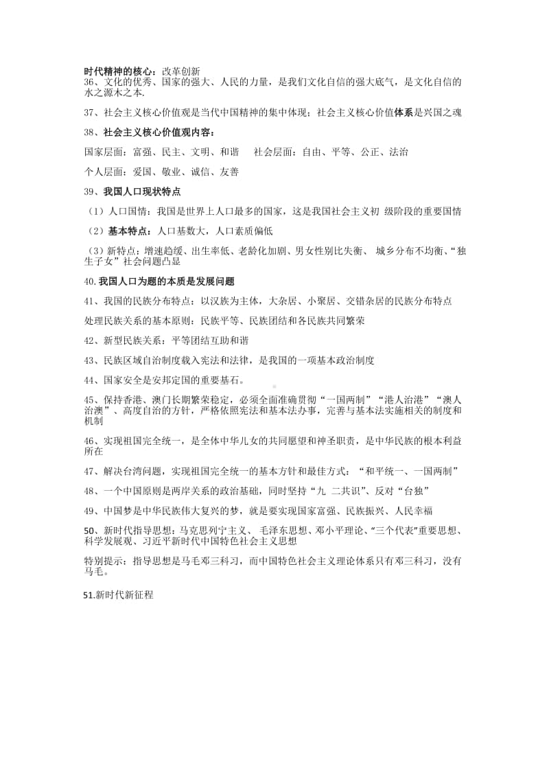 统编人教版九年级道德与法治上册全册背诵清单.docx_第3页