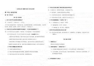 统编人教版道德与法治七年级上册知识点 (1)(002).docx