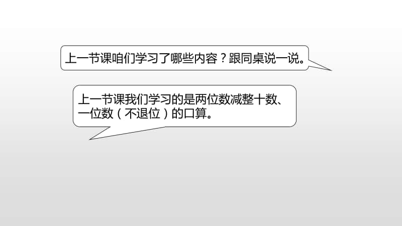 苏教版一年级下册数学第4单元100 以内的加法和减法（一）第7课时 ppt课件.pptx_第3页